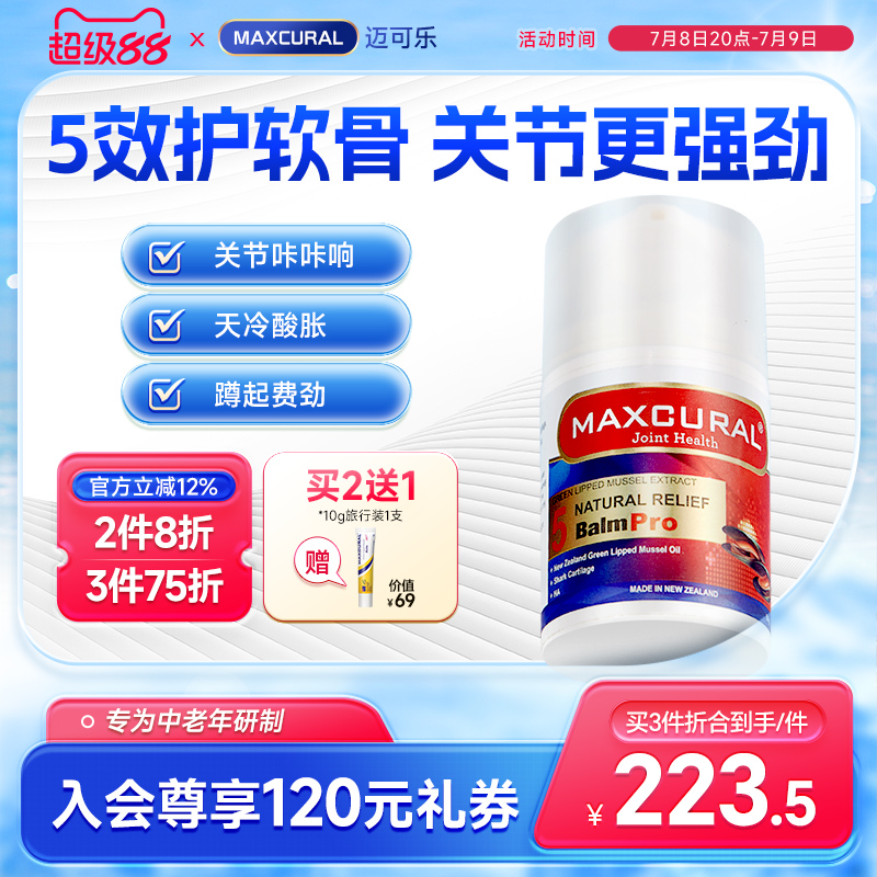 MAXCURAL氨糖软骨素加钙