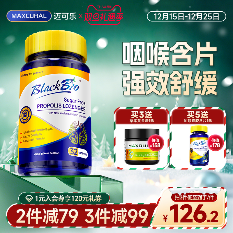 蜂胶呵护嗓子滋润肺部咽肺同护