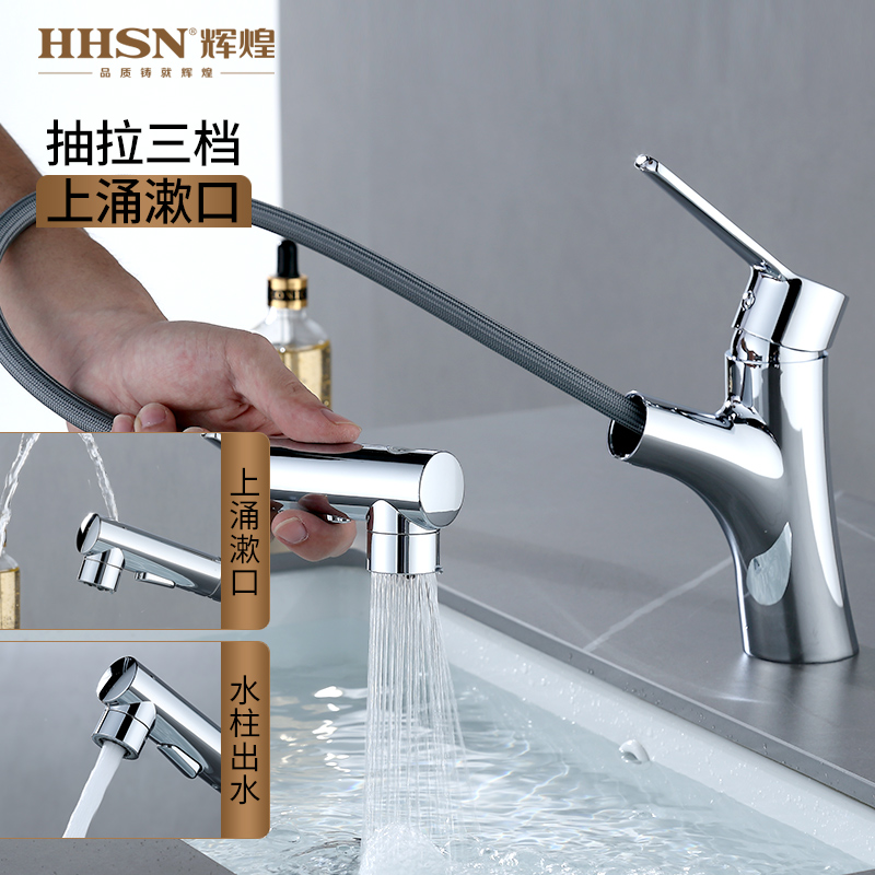 HHSN辉煌精铜主休抽拉龙头洗手池