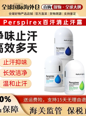 PERSPIREX丹麦止汗露滚珠腋下去异味高效除臭抑味清爽走珠百汗消