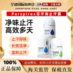 PERSPIREX丹麦止汗露滚珠腋下去异味高效除臭抑味清爽走珠百汗消