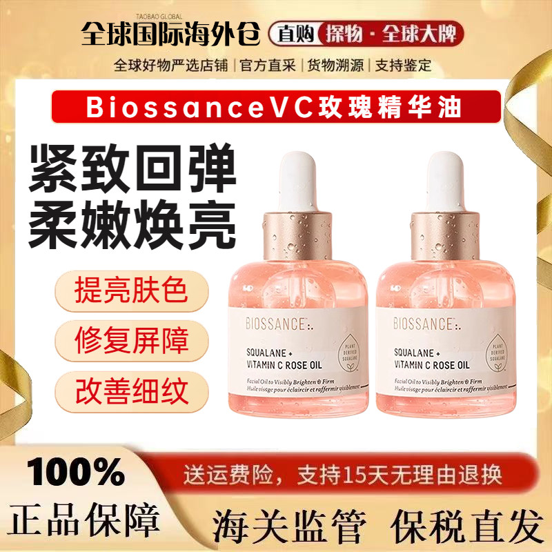【官方正品】美国BIOSSANCE玫瑰精油vc角鲨烷粉晶面部提亮章小蕙