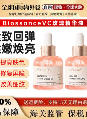 美国BIOSSANCE玫瑰精油vc角鲨烷