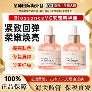 【官方正品】美国BIOSSANCE玫瑰精油vc角鲨烷粉晶面部提亮章小蕙