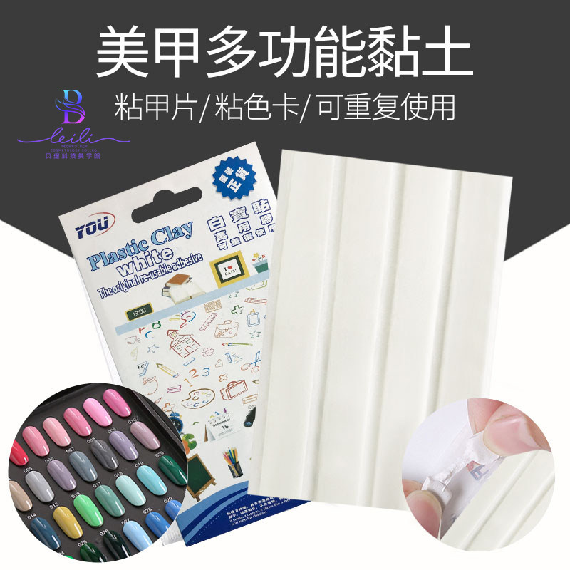 贝缇美甲黏土白色甲片胶泥练习架底座指托甲托橡皮泥粘土固定工具