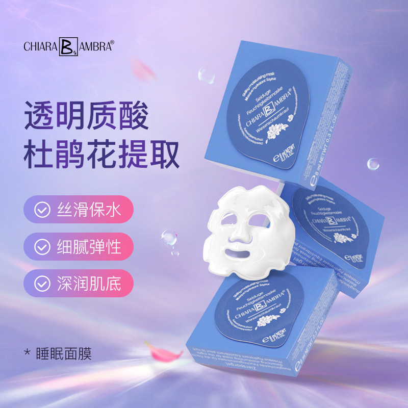 德国chiara睡眠面膜免洗补水夜间涂抹式女保湿滋养免洗清洁面膜|ruв категории Средства для ухода за собой, Маска (новый), маска порошок - от Buy2taobao.com для оказания профессиональной услуги покупки агента Taobao