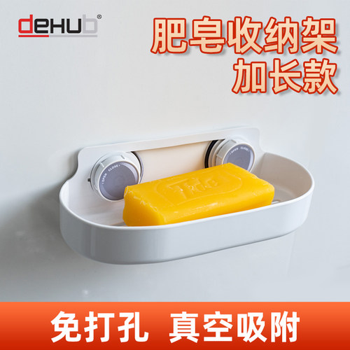 dehub吸盘免打孔浴室沥水香皂架