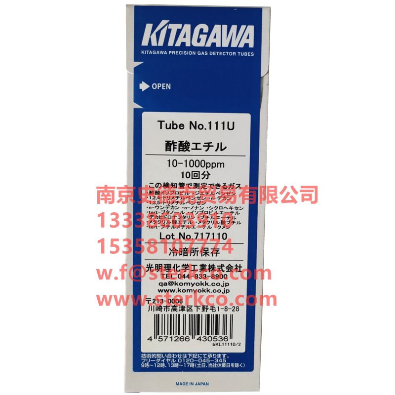 北川kitagawa甲基叔丁基醚测毒管111u测毒仪乙酸乙酯气体检测管
