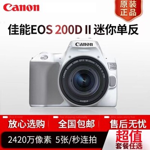 佳能200d二代照相机 高清旅游200D2ii入门级单反相机 850D学生数码