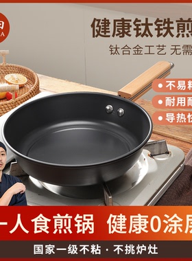 神田钛铁煎锅 不粘锅煎蛋牛排燃气灶电磁炉通用家用平底锅