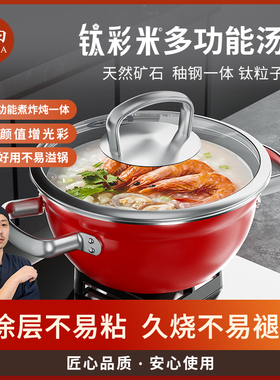 神田绣渤意钛彩米多功能汤锅 家用厨房煮火锅煲汤炖煮双耳炖锅