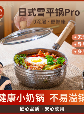 神田日式雪平锅带盖款 煮面汤锅泡面锅家用小煮锅子不锈钢小奶锅
