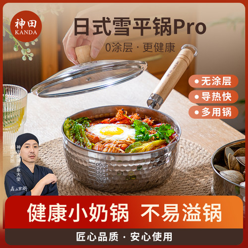 神田日式雪平锅带盖款 煮面汤锅泡面锅家用小煮锅子不锈钢小奶锅