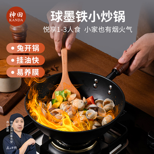 神田铸铁小炒锅24cm 铁圣炒锅家用炒菜铁锅铁锅免开锅