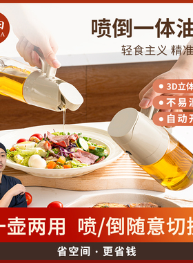神田喷倒两用油壶家用厨房油瓶装油容器大容量雾化一体喷玻璃油壶
