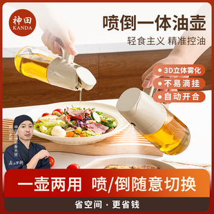 神田喷倒两用油壶家用厨房油瓶装油容器大容量雾化一体喷玻璃油壶
