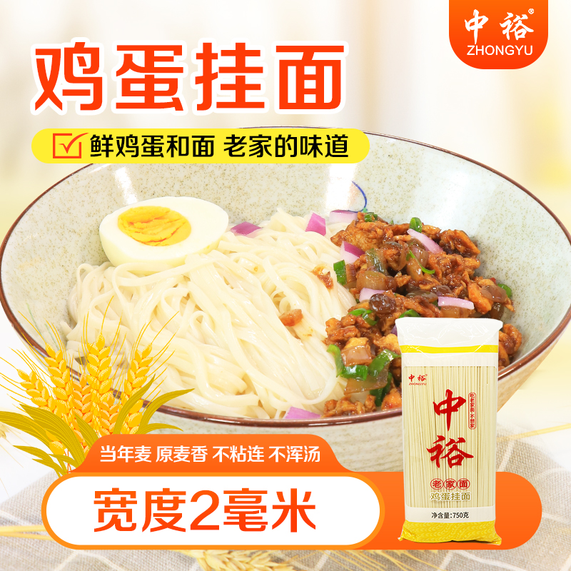 中裕鸡蛋挂面750g*5袋