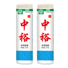 中裕挂面龙须1kg*2 细圆面龙须面早餐速食细面条炸酱面食品美食