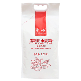 中裕蛋糕用小麦粉2.5kg 低筋面粉烘焙专用粉家用小包装空气炸锅
