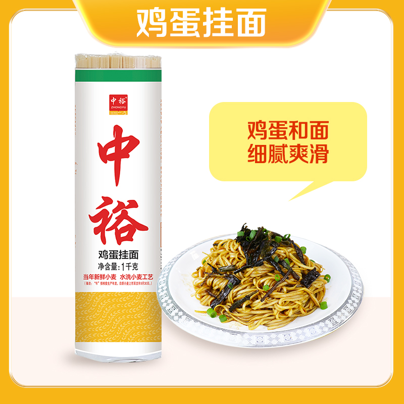 中裕鸡蛋面1kg*2细面条
