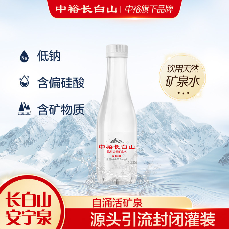 中裕长白山饮用天然矿泉水350mL