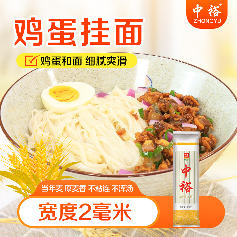 中裕鸡蛋挂面110克*15袋独立小包装家用面条方便速食汤面细面批发