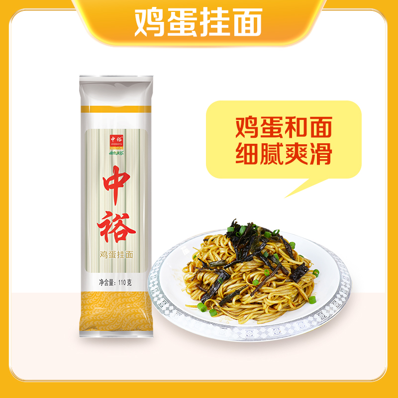 中裕鸡蛋挂面110g*15小包装