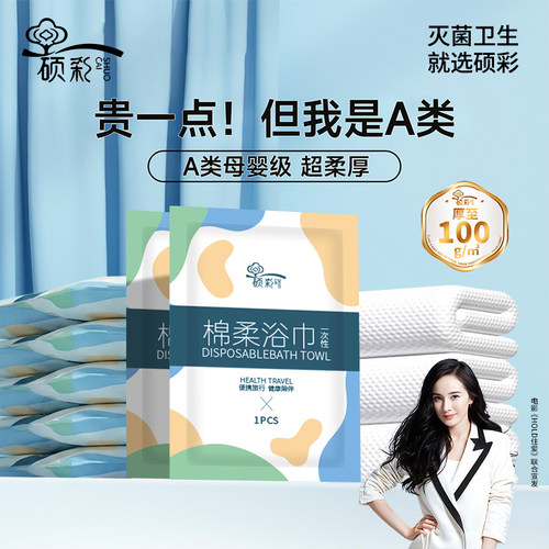 加厚加大一次性浴巾旅行独立包装