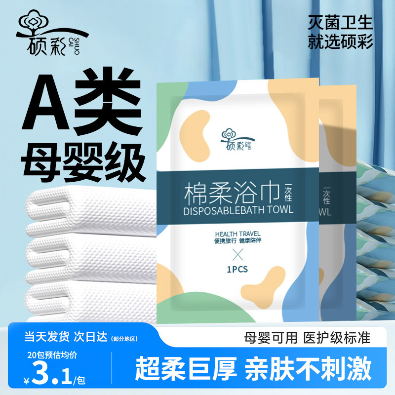 加厚加大一次性浴巾旅行独立包装