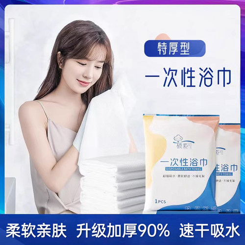 一次性旅游加厚吸水不掉毛