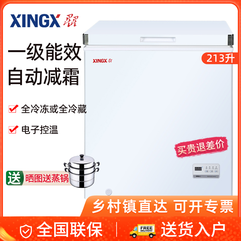星星微霜冰柜家用小型商用大容量冷藏冷冻两用卧式冷柜冰箱213JDE