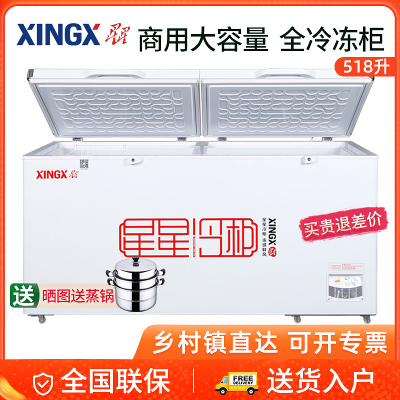 星星商用冰柜518升家用大容量冷藏冷冻柜卧式保鲜柜大型冷柜雪柜