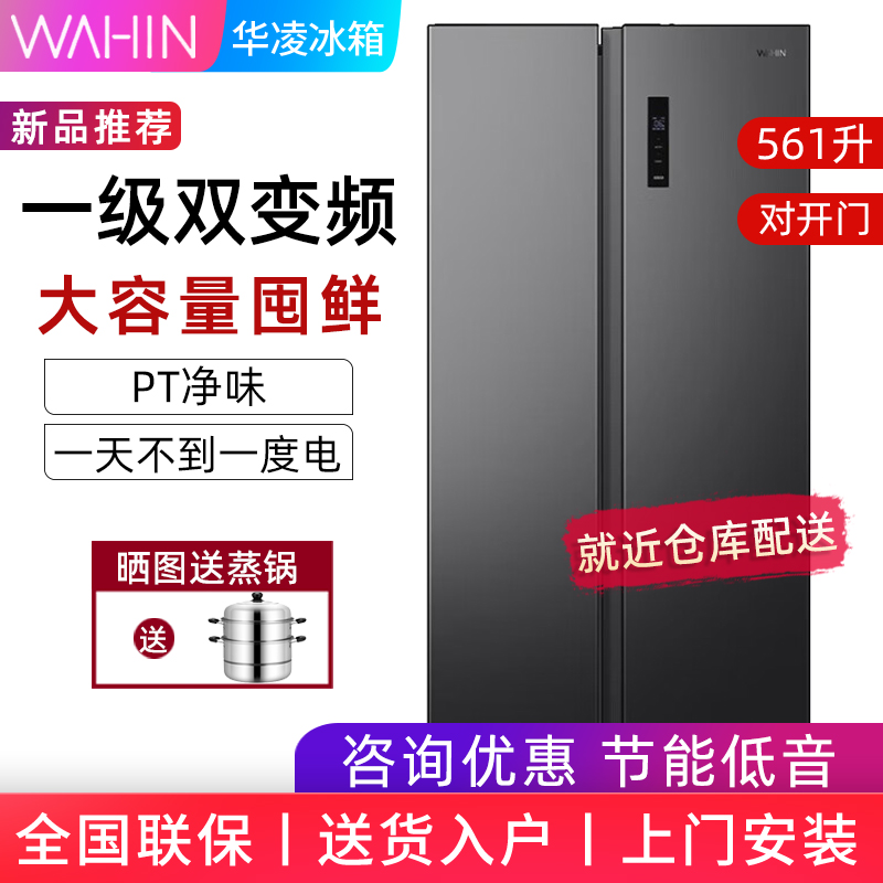 华凌电冰箱双开门十字对开门无霜