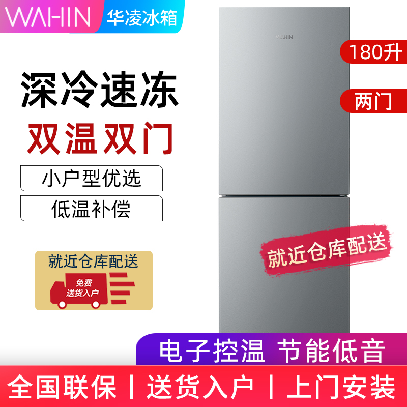 华凌电冰箱180L家用小型出租房用