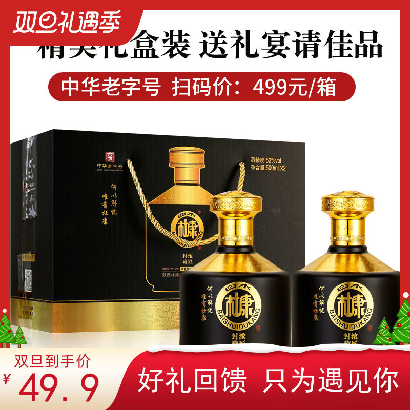 白水杜康白酒52度整箱浓香型原浆纯粮食酒送礼瓶装礼盒装厂家直销