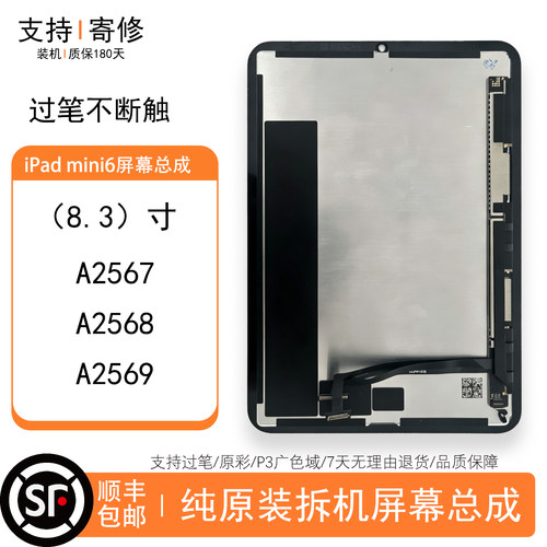 iPadmini6原装拆机A2567屏幕总成