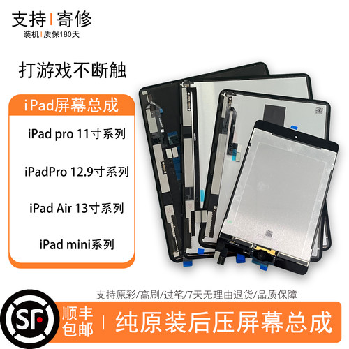 iPadpro11寸原装屏幕总成a2377