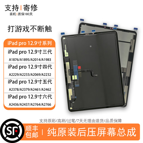 iPad原装拆机12.9寸屏幕总成