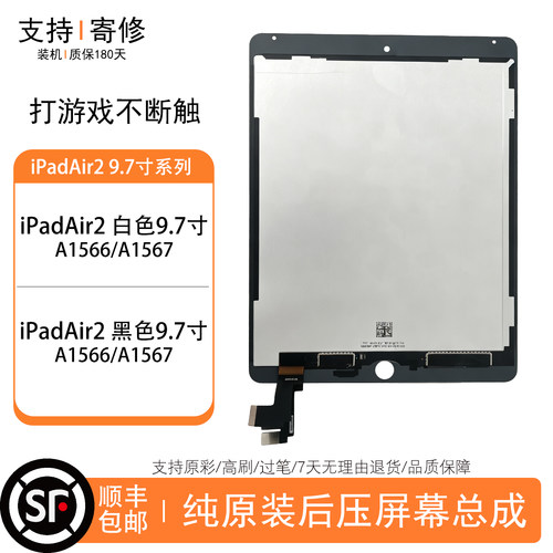 iPadAir2屏幕总成a1566屏幕总成