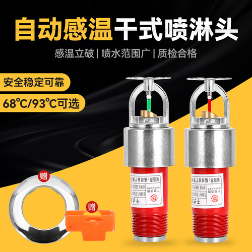 干式消防喷头下垂型消防喷头