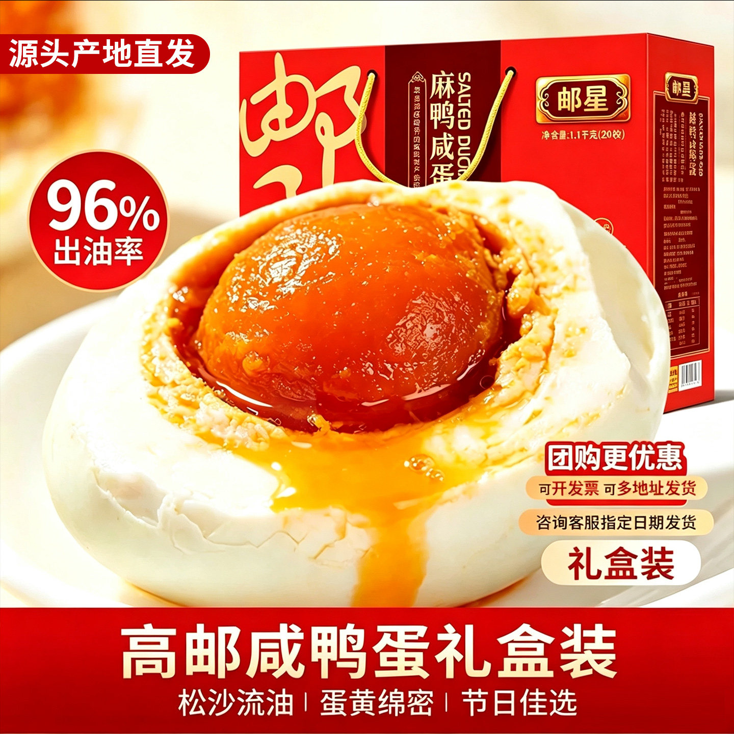 高邮咸鸭蛋正宗特产特大松沙红心流油不太咸送礼礼盒整箱熟蛋即食