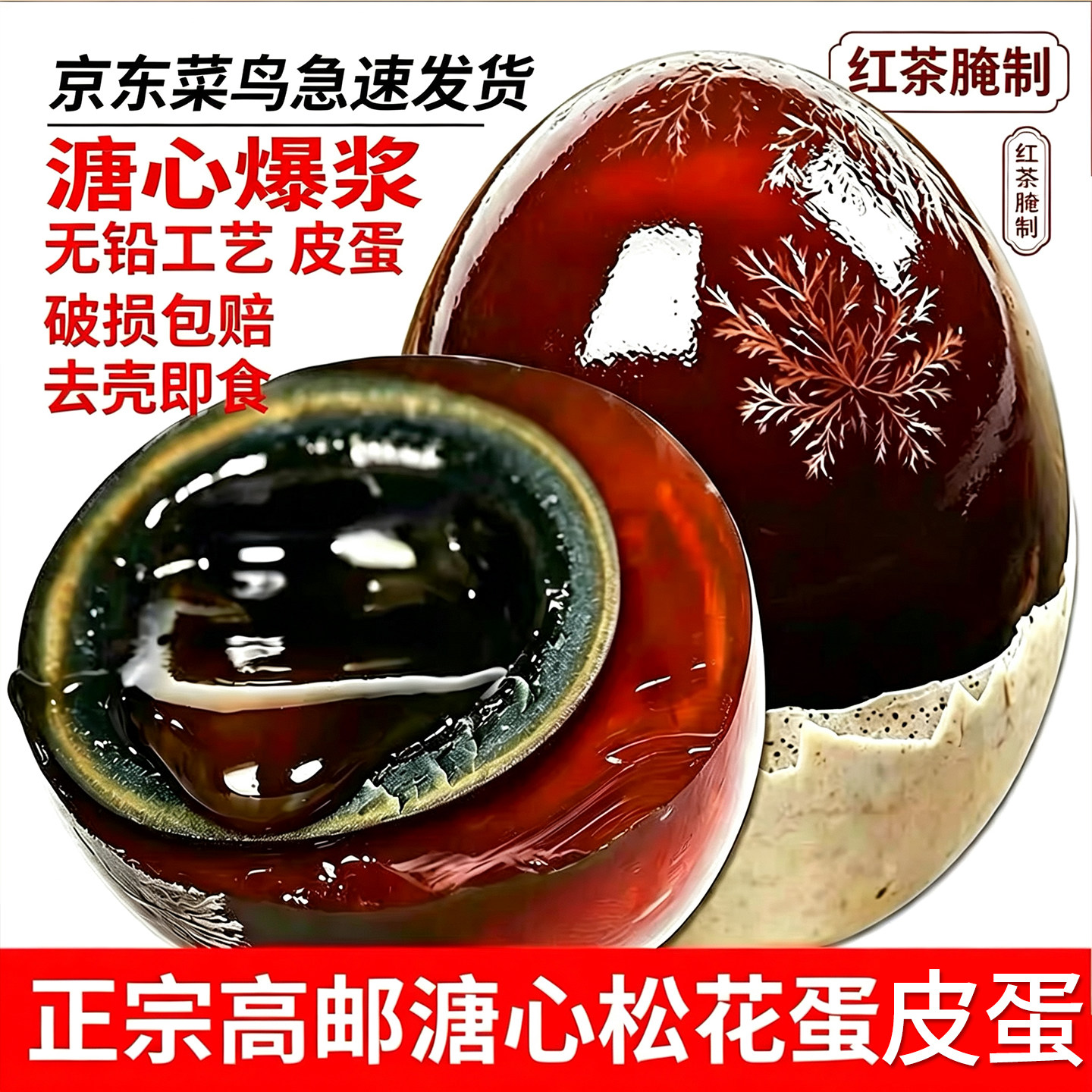 高邮松花蛋正宗老式包泥爆浆糖心无铅工艺流心大皮蛋变蛋特产礼盒