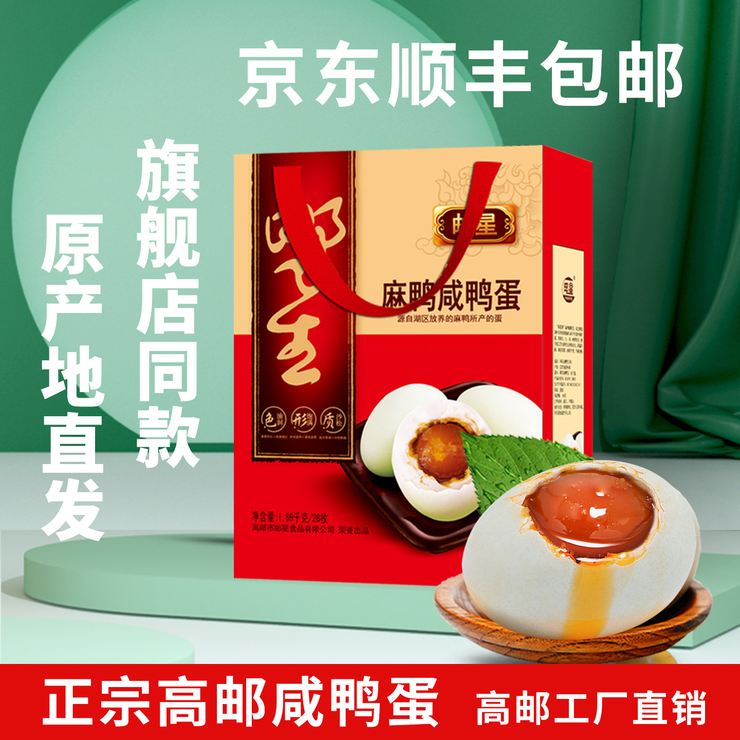 正宗高邮咸鸭蛋不太咸流油麻鸭蛋