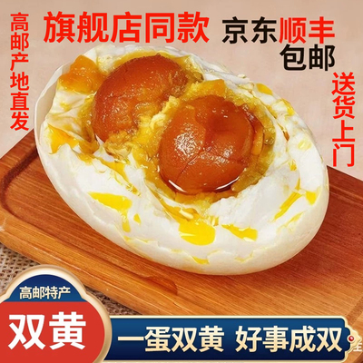 高邮邮星双黄咸鸭蛋松沙红心流油不太咸整箱咸蛋扬州特产礼盒团购