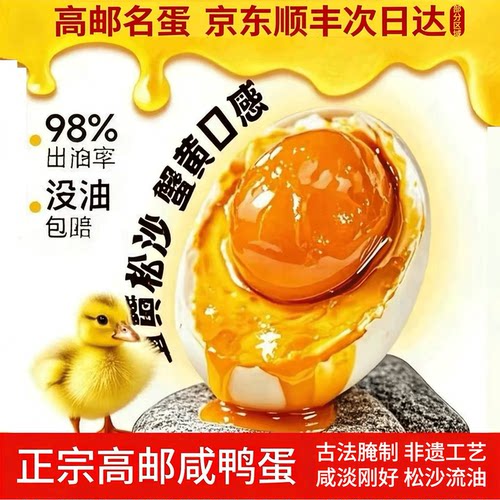 高邮咸鸭蛋蛋黄超大源头工厂直发