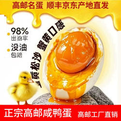 咸鸭蛋高邮特产正宗邮星特大爆沙流油不太咸熟蛋真空整箱送礼礼盒