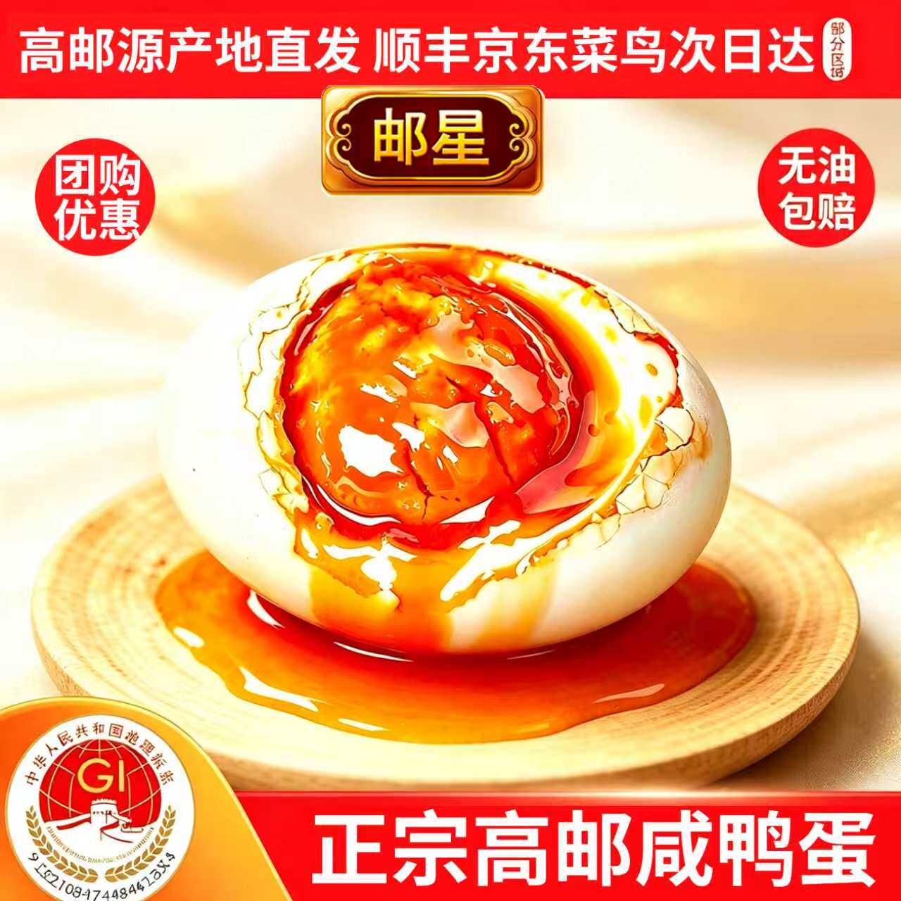 高邮特产正宗邮星高邮咸鸭蛋起沙红心流油不太咸整箱端午送礼礼盒 - 实物图