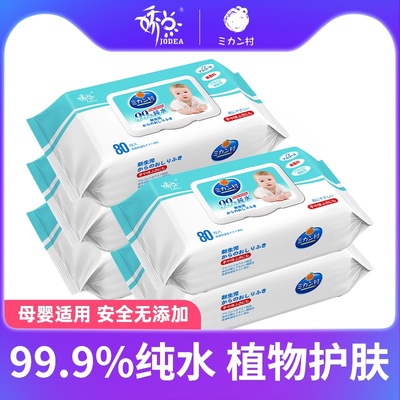 娇点大包湿巾纸纯水宝宝手口屁屁抽