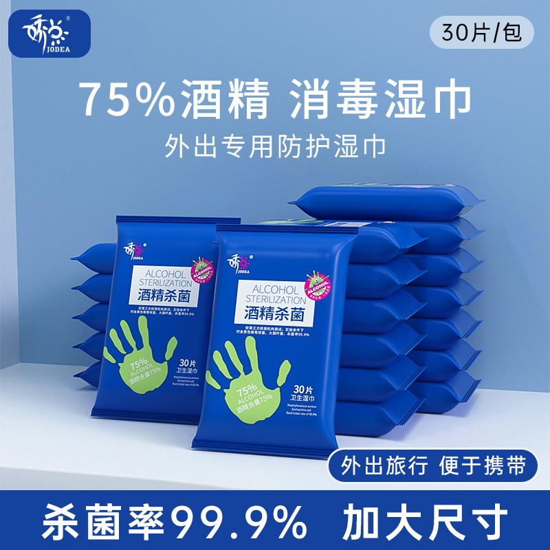 75%酒精含量杀菌消毒便携湿巾