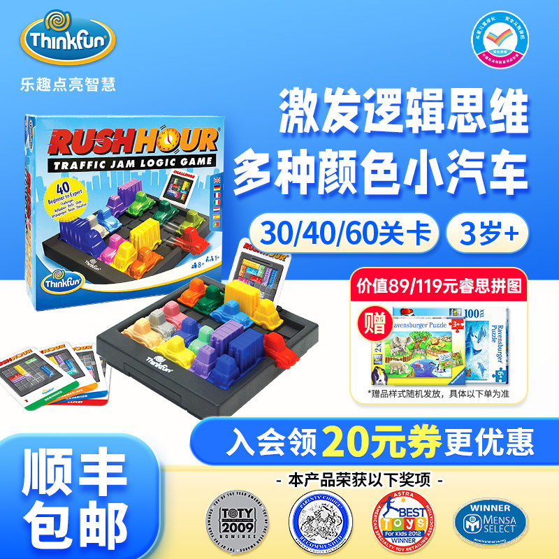 美国ThinkFun塞车时间儿童赛车桌游汽车华容道亲子互动益智玩具高性价比高么？